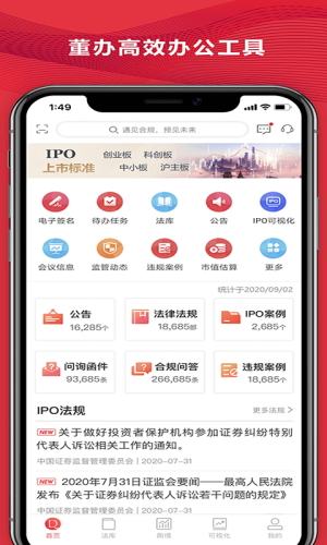 易董IPO软件官方版app图片1