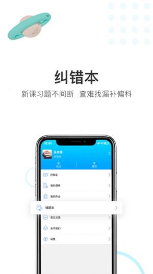 优课帮app客户端软件图片1