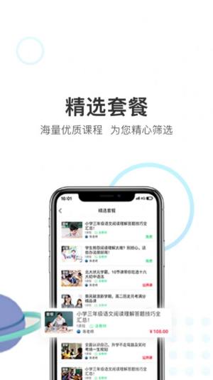 优课帮app客户端软件图片2