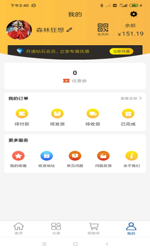 天兴购app官方版软件图片3