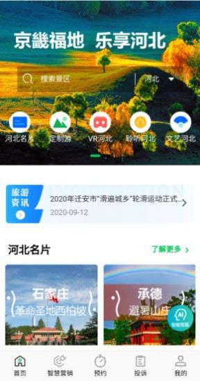 乐享河北app手机客户端图片2