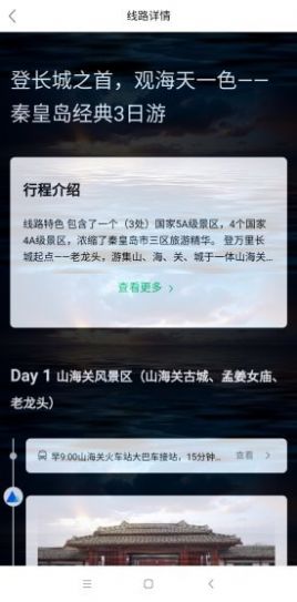 乐享河北app手机客户端图片3