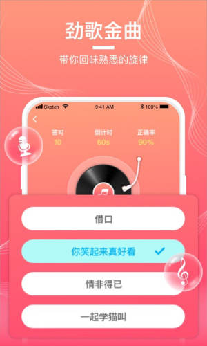迈致猜歌达人app官方版软件图片2