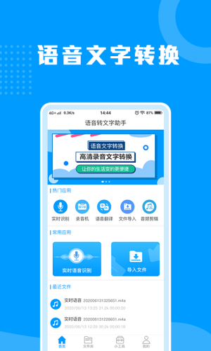 迅捷语音转文字助手软件手机app图片1