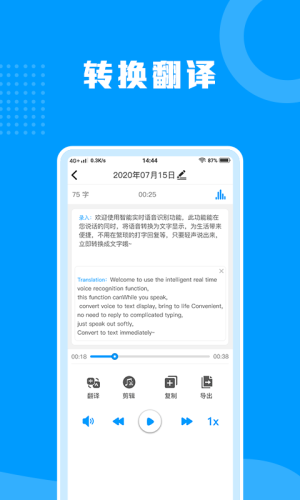迅捷语音转文字助手软件手机app图片2