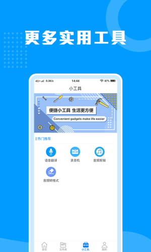 迅捷语音转文字助手软件手机app图片3