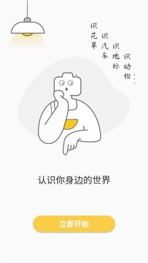 手机拍照识物软件官方版app图片1