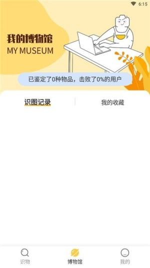 手机拍照识物软件官方版app图片2