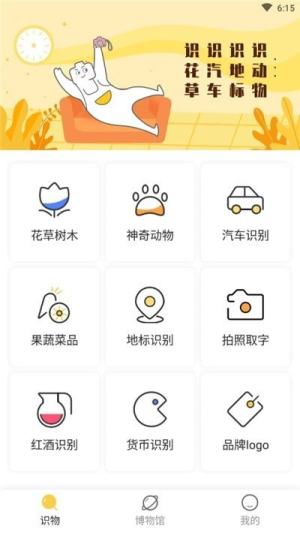 手机拍照识物软件官方版app图片3