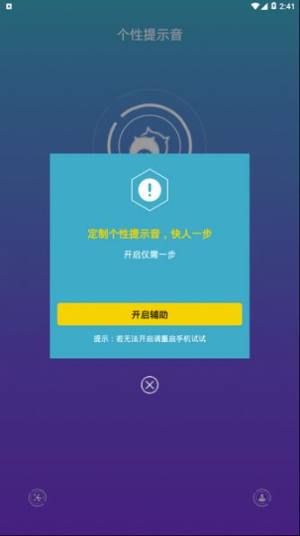抖音天宫赐福充电提示音安装包apk图片2