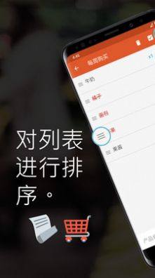 共享购物清单app官方小程序图片1