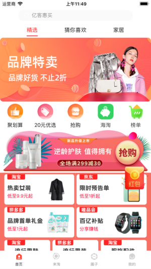 亿客惠买app免费客户端图片3