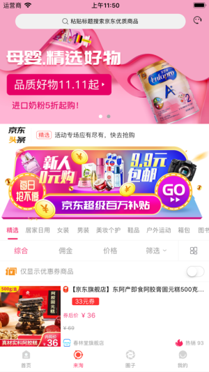 亿客惠买app免费客户端图片1