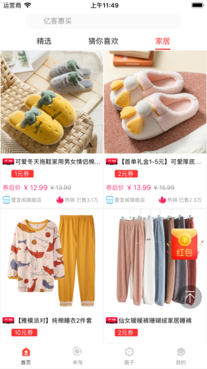 亿客惠买app免费客户端图片2