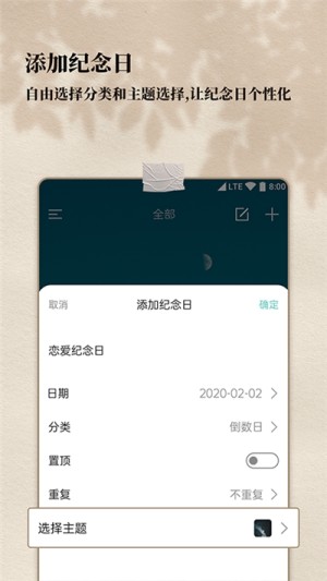 手机桌面纪念日计时app官方版图片3