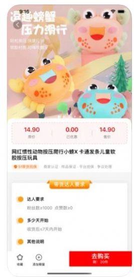 51带货app手机ios版图片1