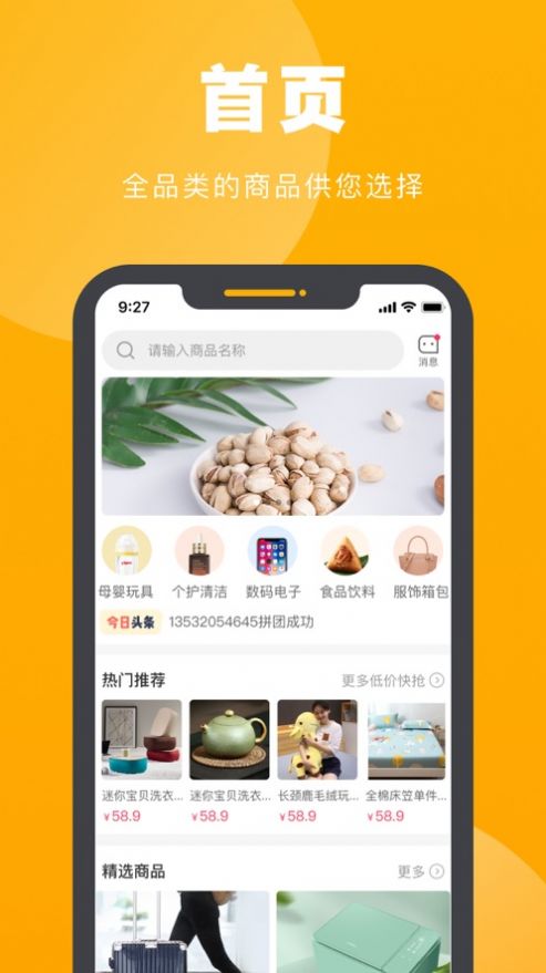 芒果生活购软件app安装包图片1