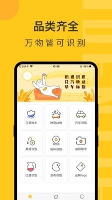 随手拍照识物app官方版软件图片1