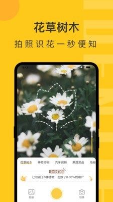 随手拍照识物app官方版软件图片3