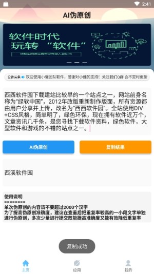 伪原创工具手机app官方版图片1