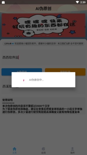 伪原创工具手机app官方版图片2