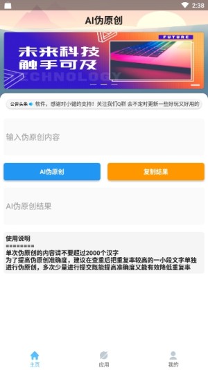 伪原创工具手机app官方版图片3