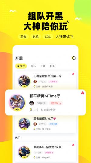 团团开黑软件免费安装包图片3