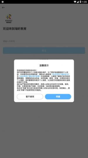 瑞昕教育app手机客户端图片2