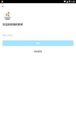 瑞昕教育app手机客户端图片1