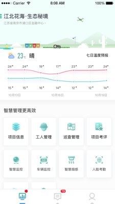 久智智慧环境app官方版软件图片3