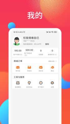 拼团网购平台app免费版图片2