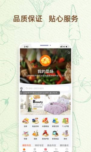 我的菜场app免费客户端图片2