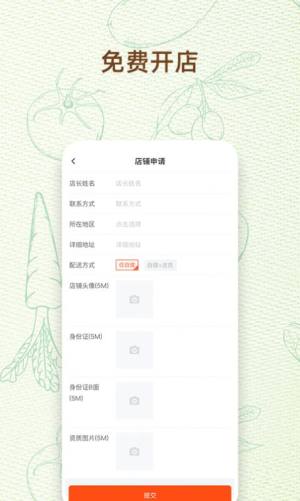 我的菜场app免费客户端图片3