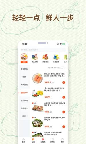 我的菜场app免费客户端图片1