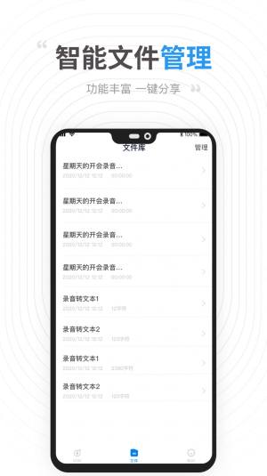 录音提取转文字app免费客户端图片1