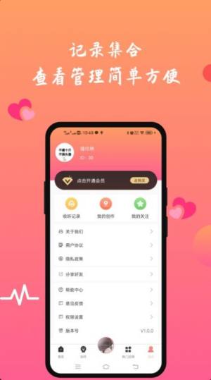 FM情感收音机App客户端软件图片1