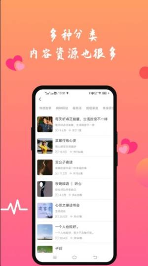 FM情感收音机App客户端软件图片2