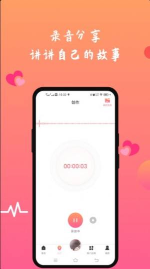 FM情感收音机App客户端软件图片3