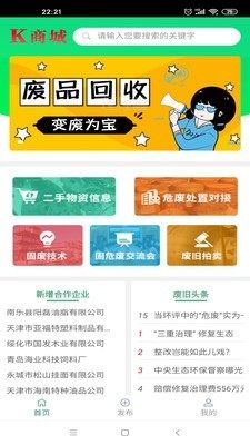 废旧K商城app官方版手机图片1