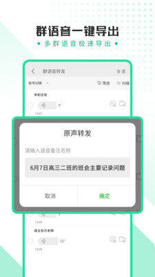 全能语音导出助手app免费客户端图片2