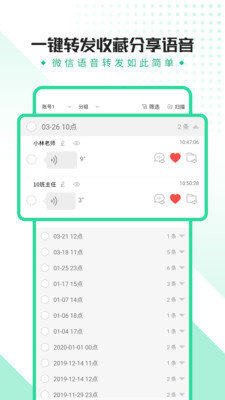全能语音导出助手app免费客户端图片3