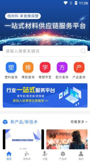 查橡探塑app手机客户端图片1