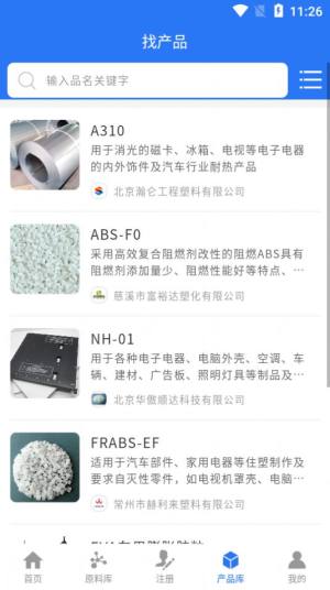查橡探塑app手机客户端图片3