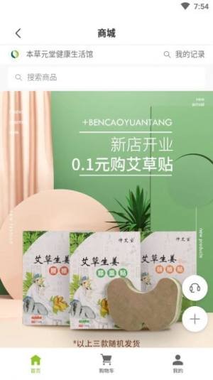 本草元堂app免费客户端图片2