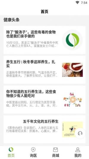 本草元堂app免费客户端图片3