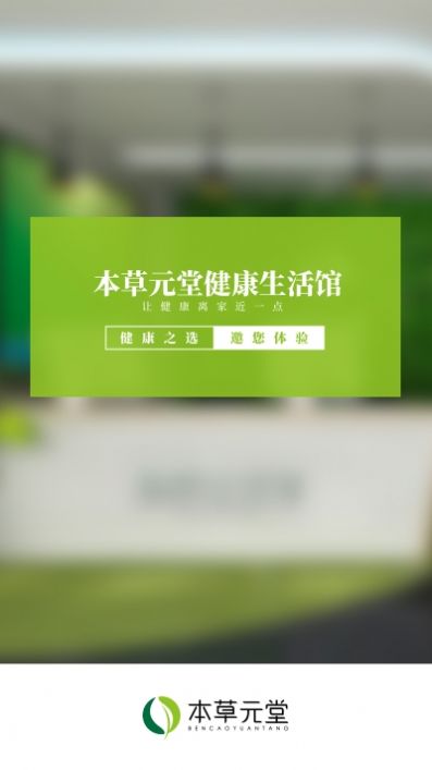 本草元堂app免费客户端图片1