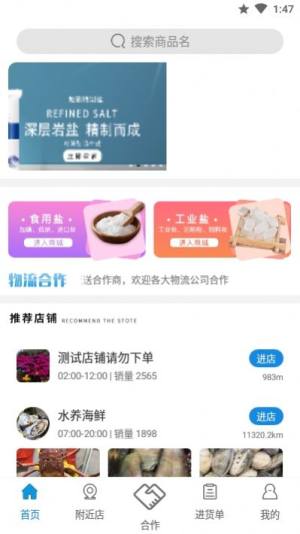 1236买盐APP手机版软件图片2