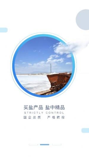 1236买盐APP手机版软件图片3