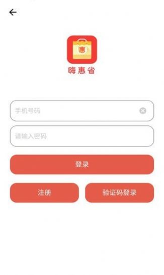 嗨惠省app官方版手机图片1