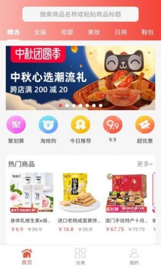 嗨惠省app官方版手机图片3